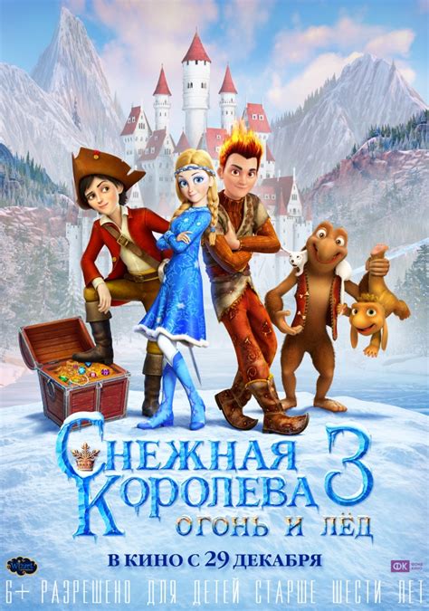 Снежная королева 3: Огонь и лёд
 2024.04.24 15:37 бесплатно в хорошем качестве HD онлайн.
